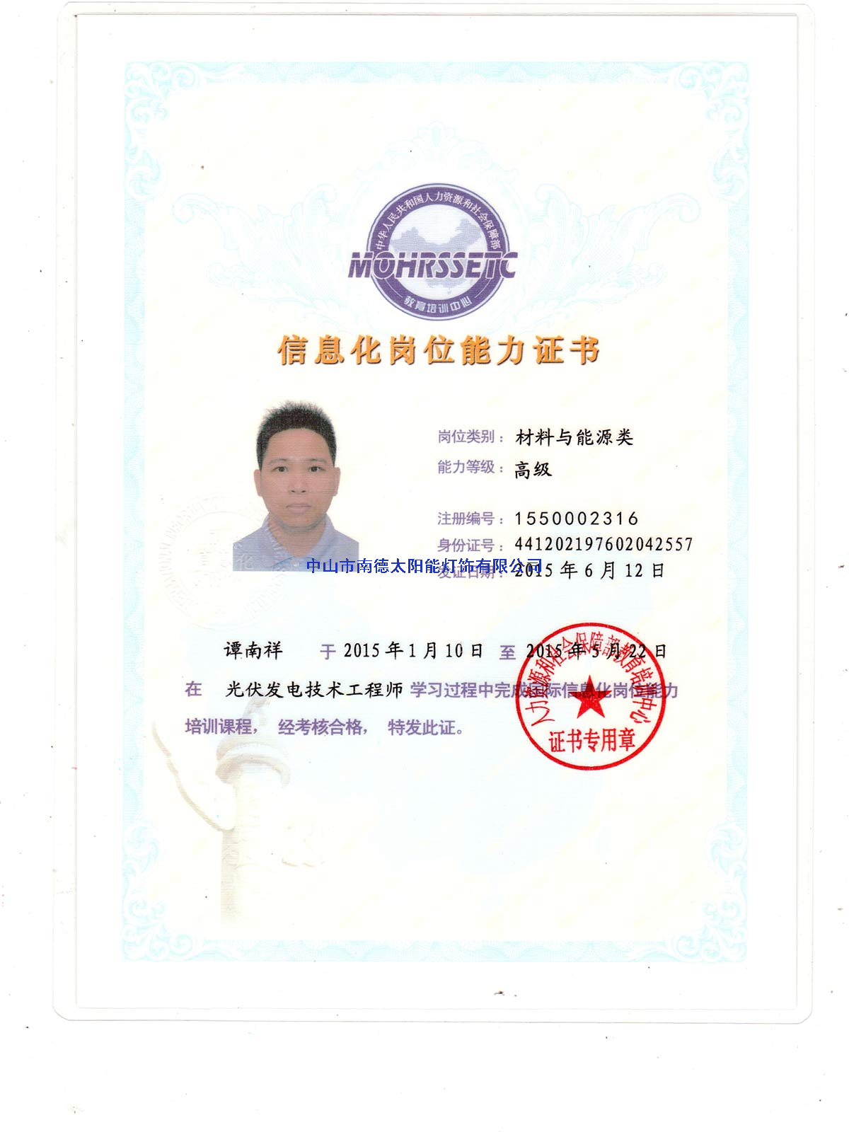 光伏發(fā)電技術(shù)工程師