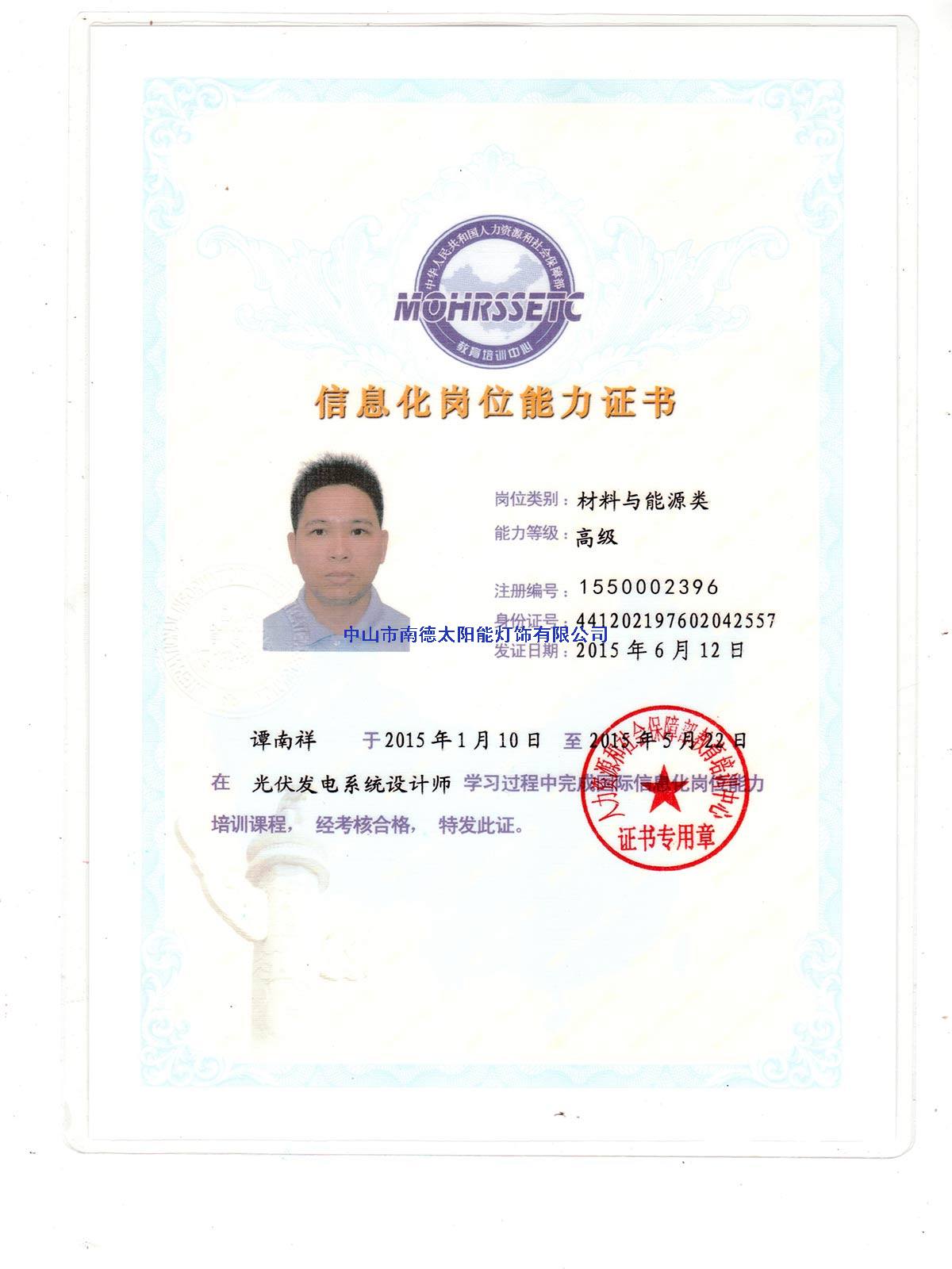 光伏發(fā)電系統(tǒng)設(shè)計(jì)師