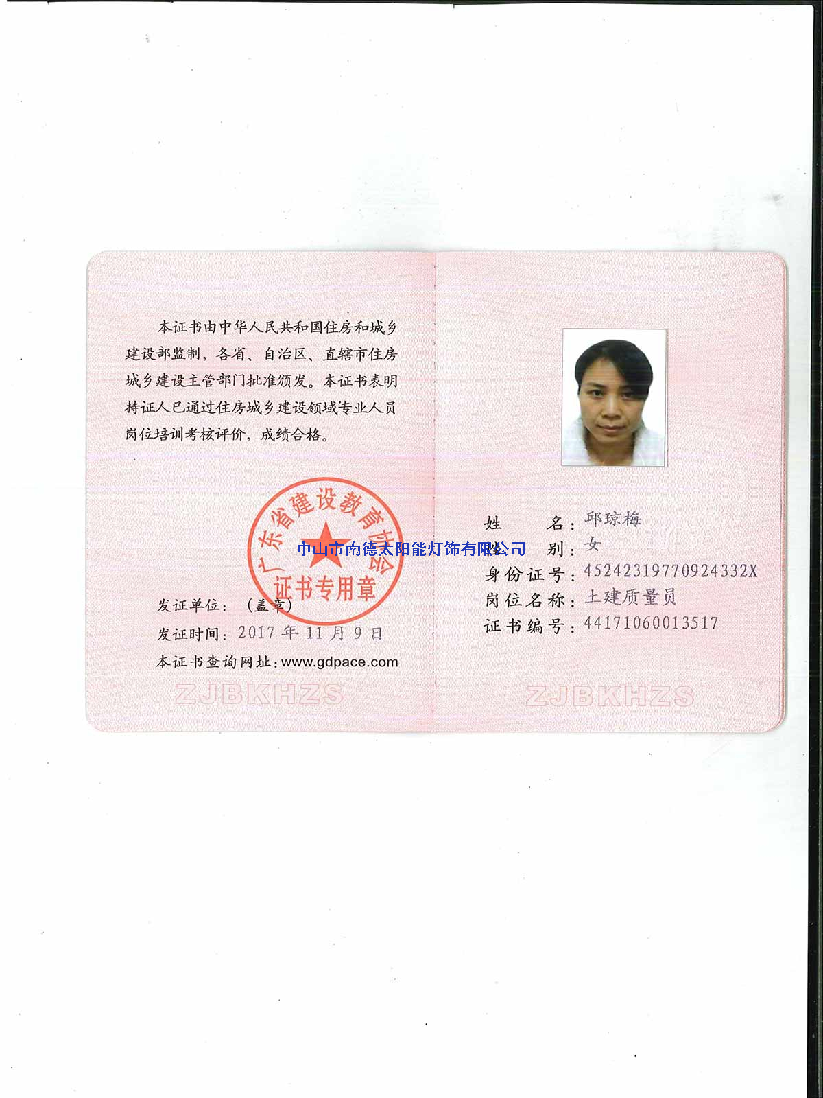 土建質(zhì)量員