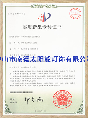 一種太陽能路燈控制電路