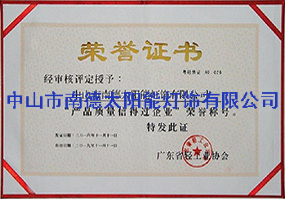 產(chǎn)品質(zhì)量信得過企業(yè)榮譽