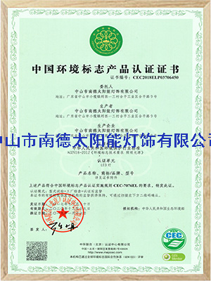 環(huán)境標志產(chǎn)品認證證書