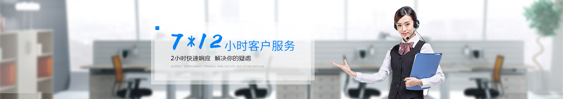 聯(lián)系南德：7*12小時(shí)客戶服務(wù)，2小時(shí)快速響應(yīng)，解決你的疑慮