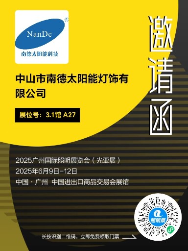 聚焦廣州光亞展，探尋太陽能路燈發(fā)展新方向