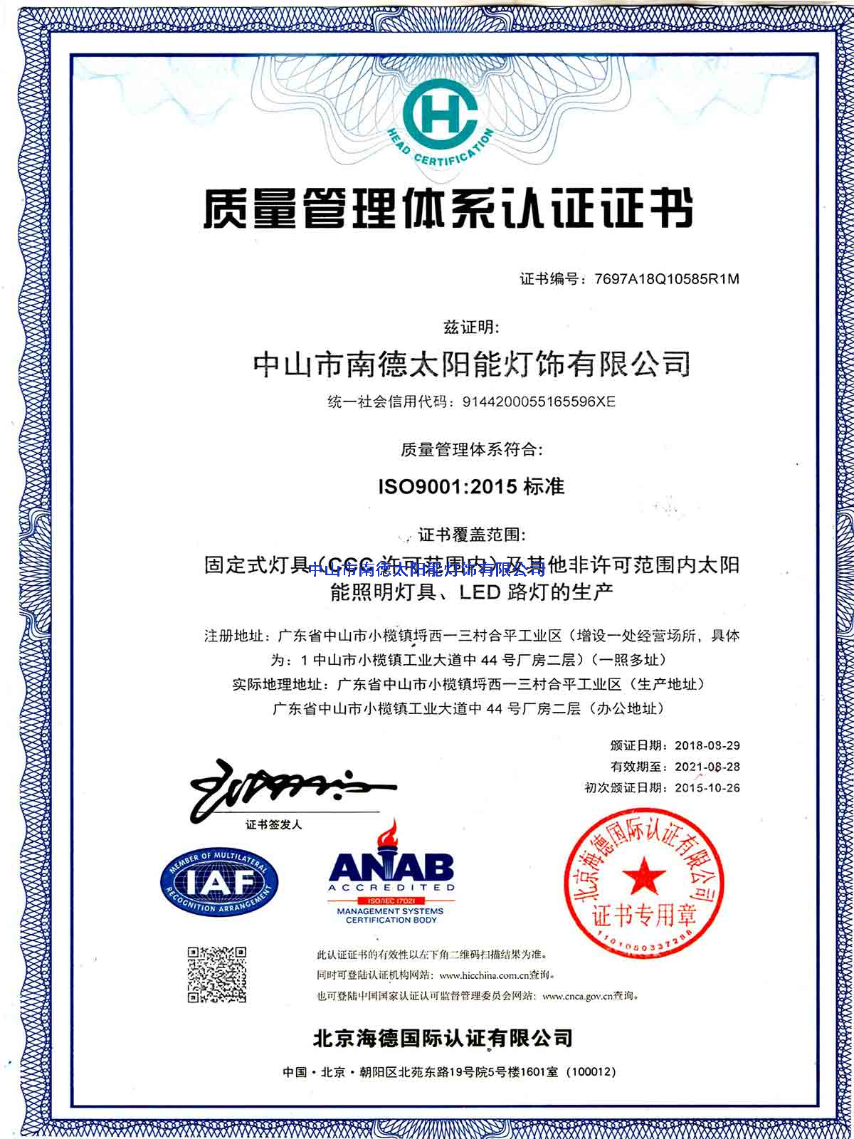 質(zhì)量管理體系認(rèn)證證書(shū)