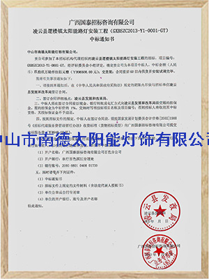 廣西省百色市凌云縣邏樓鎮(zhèn)中標合同