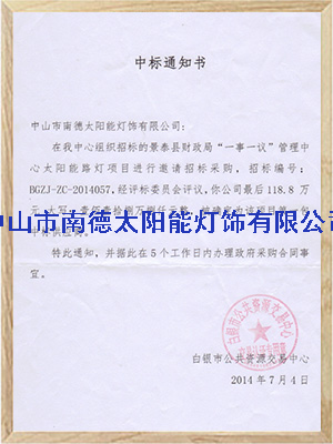 甘肅省白銀市景泰縣中標合同