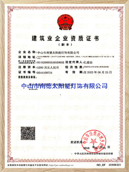 城市及道路照明專(zhuān)業(yè)承包貳級(jí)