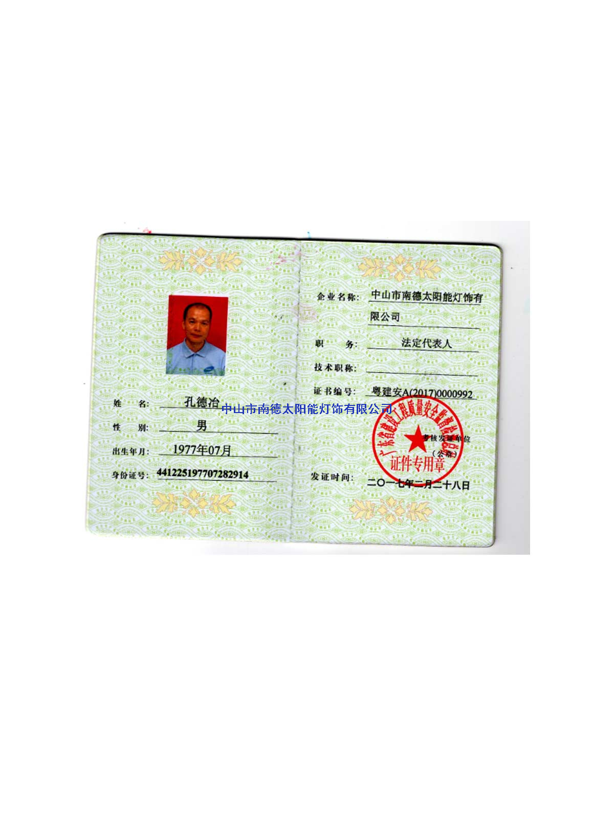 安全生產(chǎn)考核合作證