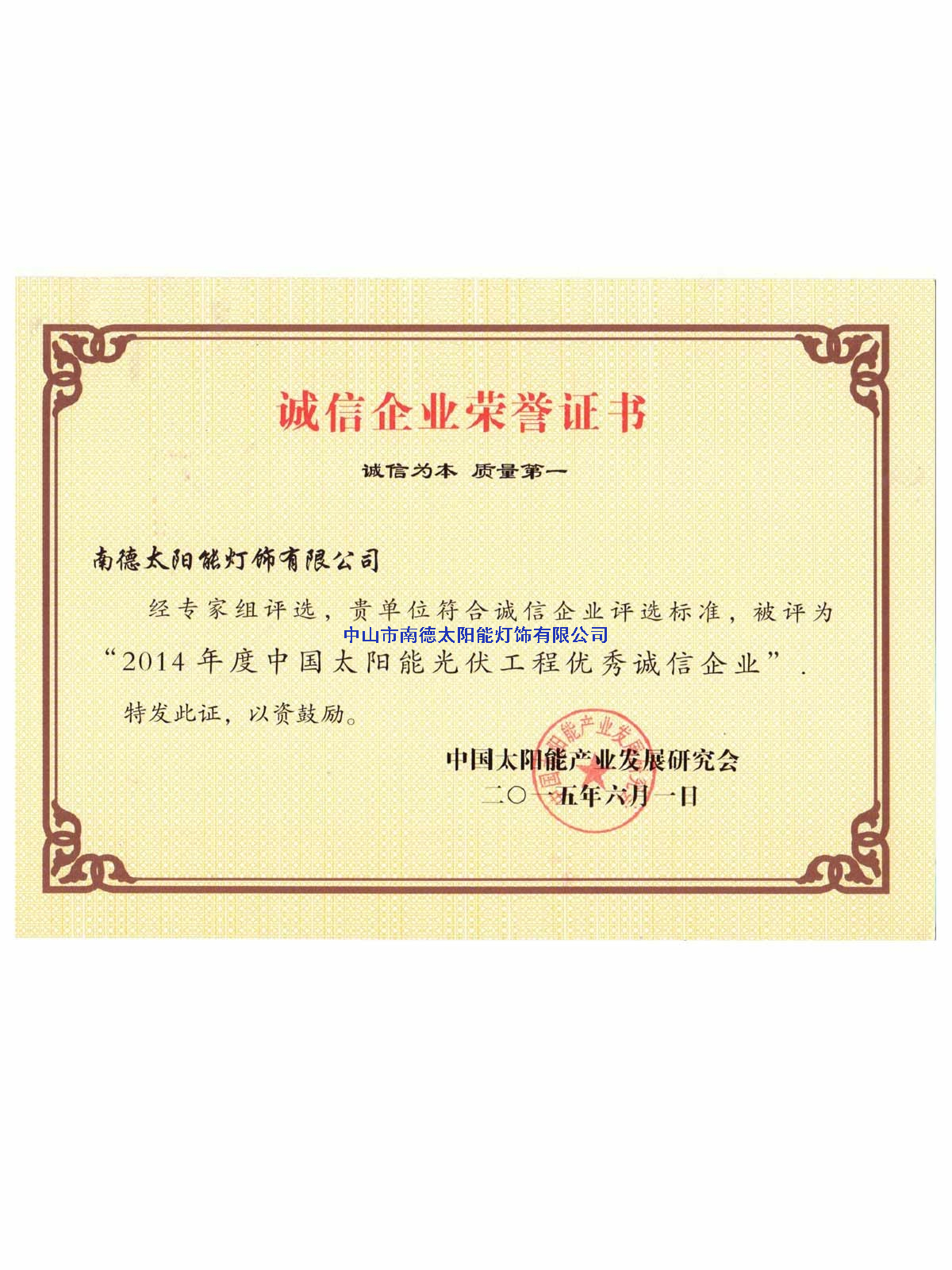 誠信企業(yè)榮譽(yù)證書