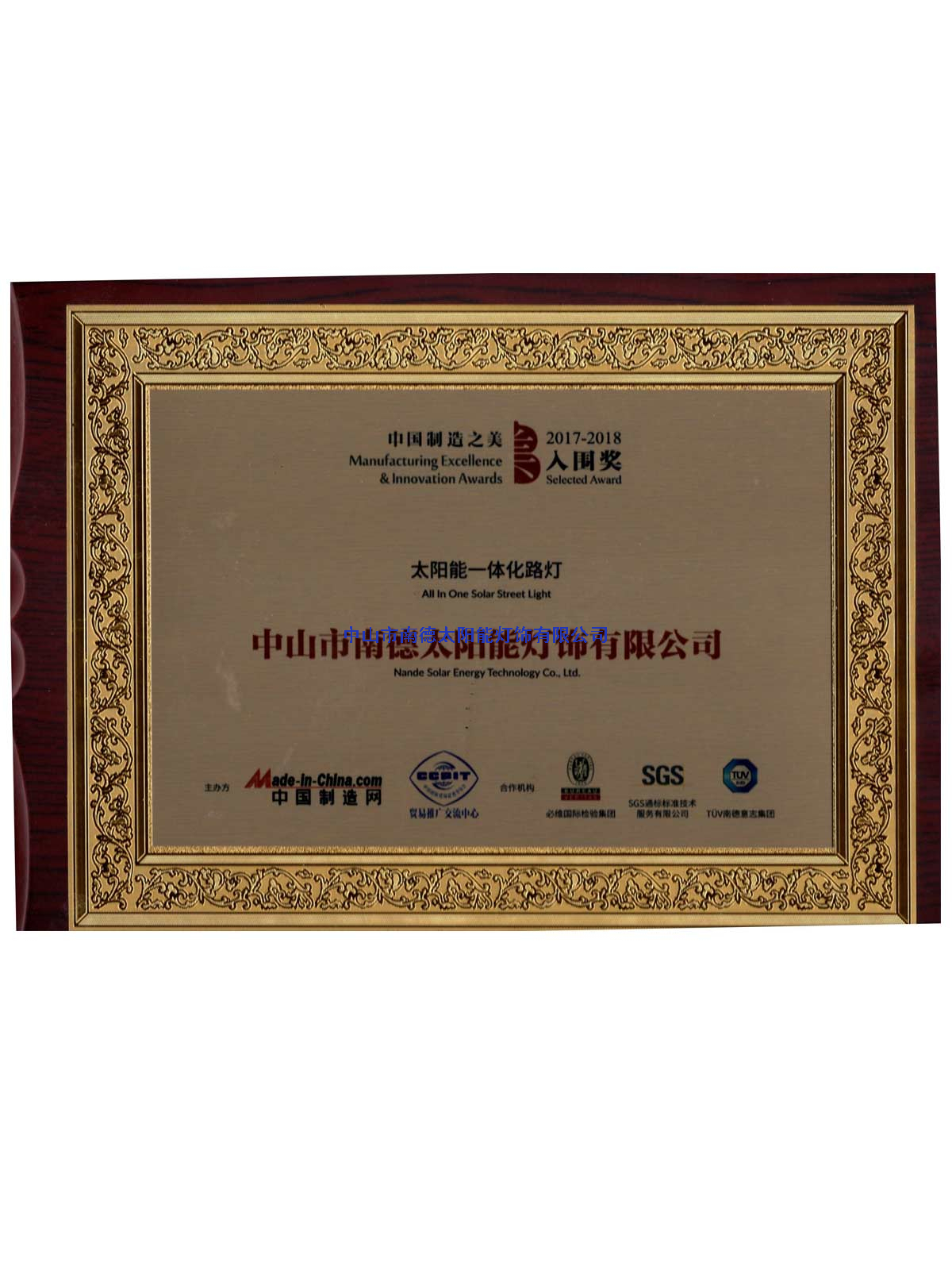 一體化路燈榮譽(yù)獎