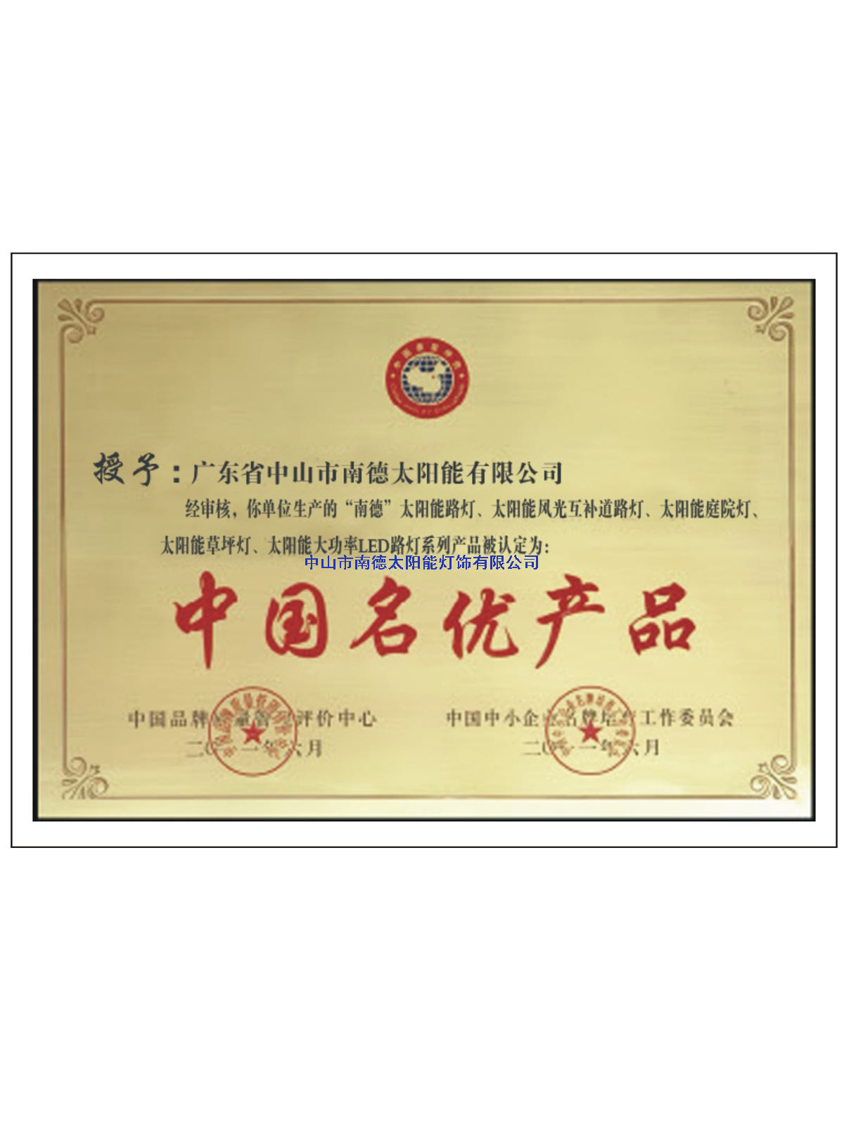 名優(yōu)產(chǎn)品證書