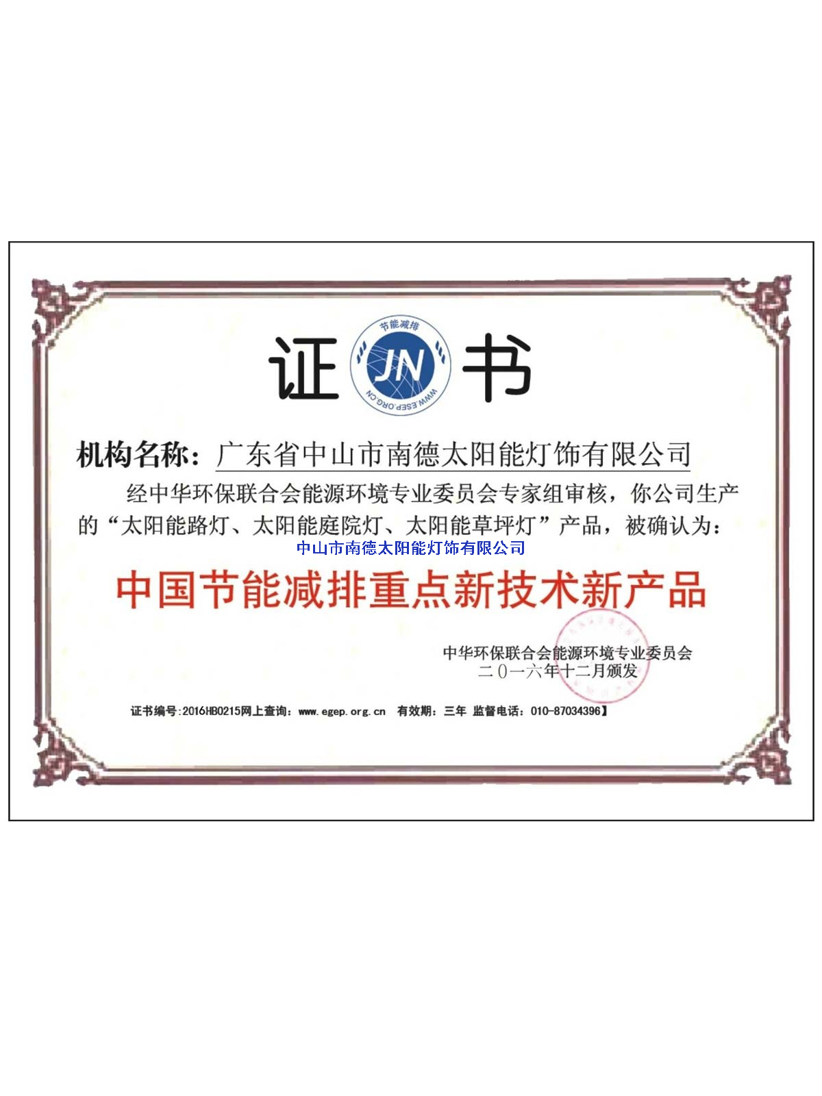 重點新技術(shù)新產(chǎn)品證書